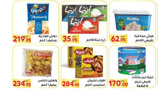 el-mahallawy offers from 23jul to 4jun 2025 عروض المحلاوي من 23 يوليو حتى 4 يونيو 2025 صفحة رقم 8